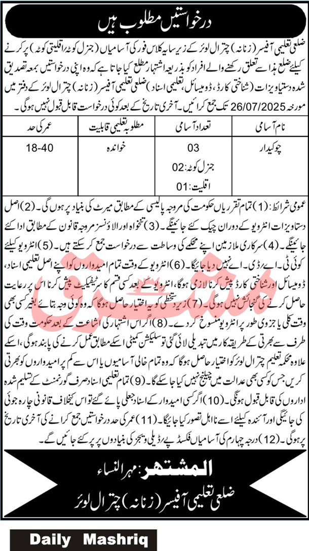 Jobs in District Education Officer for Women Chitral